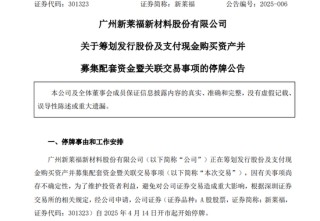 停牌！301323，重大资产重组！