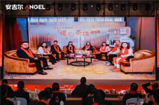 安吉尔发布2026服务战略，以“服务即资产”筑牢品牌护城河