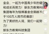 年薪150万元！俞敏洪宣布聘请陈行甲为新东方总顾问