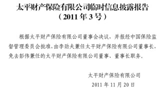 首任女将落定！净利创新高，内升成趋势，高管团队年轻化，太平财险稳中求变高质量发展