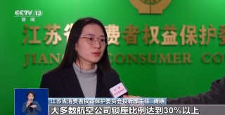 优质座位大量被锁！10家航司被调查，揭开乘机选座“潜规则”