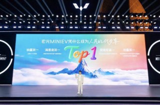不止代步更要“玩出趣”，第五代宏光MINIEV上市售4.28万元起