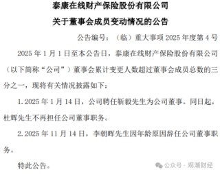 核心人事落定！方远近成泰康在线第四任总经理，保增长保利润压力空前