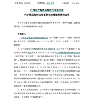 002175、600730，国资入局，下周一复牌！