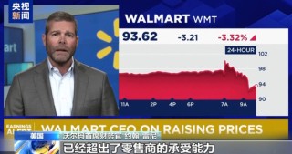“我会盯着你”！沃尔玛将涨价，特朗普破防：怎么能怪关税，你赚了几十亿该吞下关税！更多美企加入涨价行列