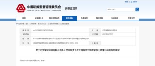 股权代持未及时披露！世林股份被责令整改 相关责任人被出具警示函