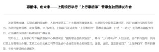 曾经的“创新典范”！上海银行APP整改缺位被下架