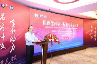 “诺百年 光明行”――眼保健科学与标准专家研讨会在京圆满举办