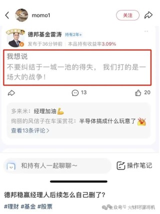 网友怒怼德邦基金把“基金经理打游戏”当素材