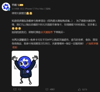 千问App又崩了，官方发文回应：热度太高有点堵