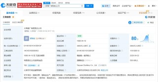 太原酒厂原董事长打人被停职后卸任