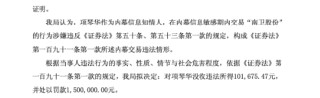 南卫股份财总岗位有多难干：许晓嫌工资不及预期辞职，前任刚被罚150万元 | 长三角资本局