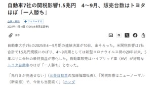 美国关税重创日本七大车企 半年额外支出达1.5万亿日元