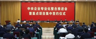 官宣！组建一家新央企