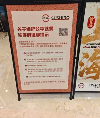 日本知名巨头退出中国内地市场，寿司平价品牌狂奔，有门店日排队3000桌