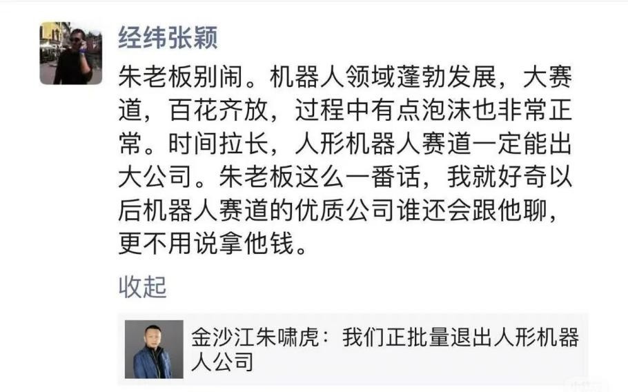 创投圈因为人形机器人吵起来了 第2张 创投圈因为人形机器人吵起来了 第2张