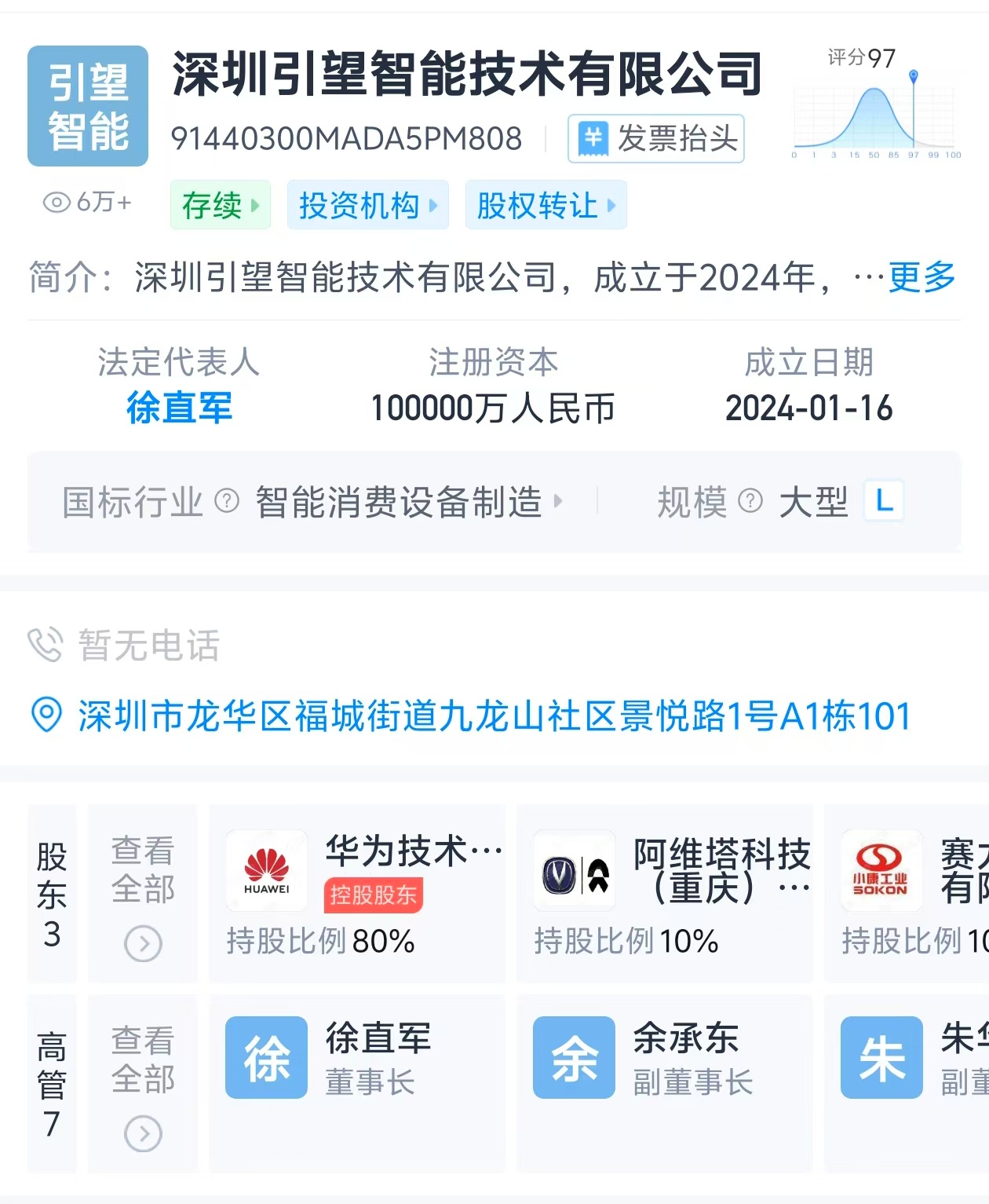 华为引望新增阿维塔科技和赛力斯两大股东 第1张 华为引望新增阿维塔科技和赛力斯两大股东 第1张