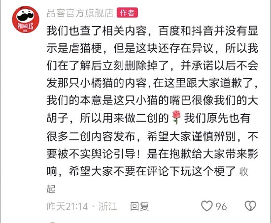 品客薯片视频被指玩虐猫梗,公司回应:不知这个梗,视频已删 第4张 品客薯片视频被指玩虐猫梗,公司回应:不知这个梗,视频已删 第4张