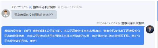 青岛啤酒:董事会已批准市值管理制度,未来加大现金分红 第1张 青岛啤酒:董事会已批准市值管理制度,未来加大现金分红 第1张