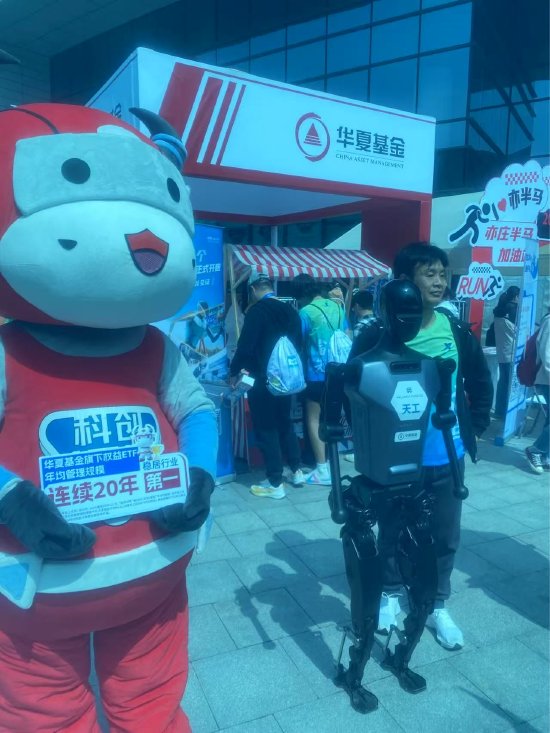 视频|人形机器人半马天工夺冠！华夏基金成赢家！现场展台人气爆棚 机器人ETF三年增34倍、今年增182%达116亿  第2张