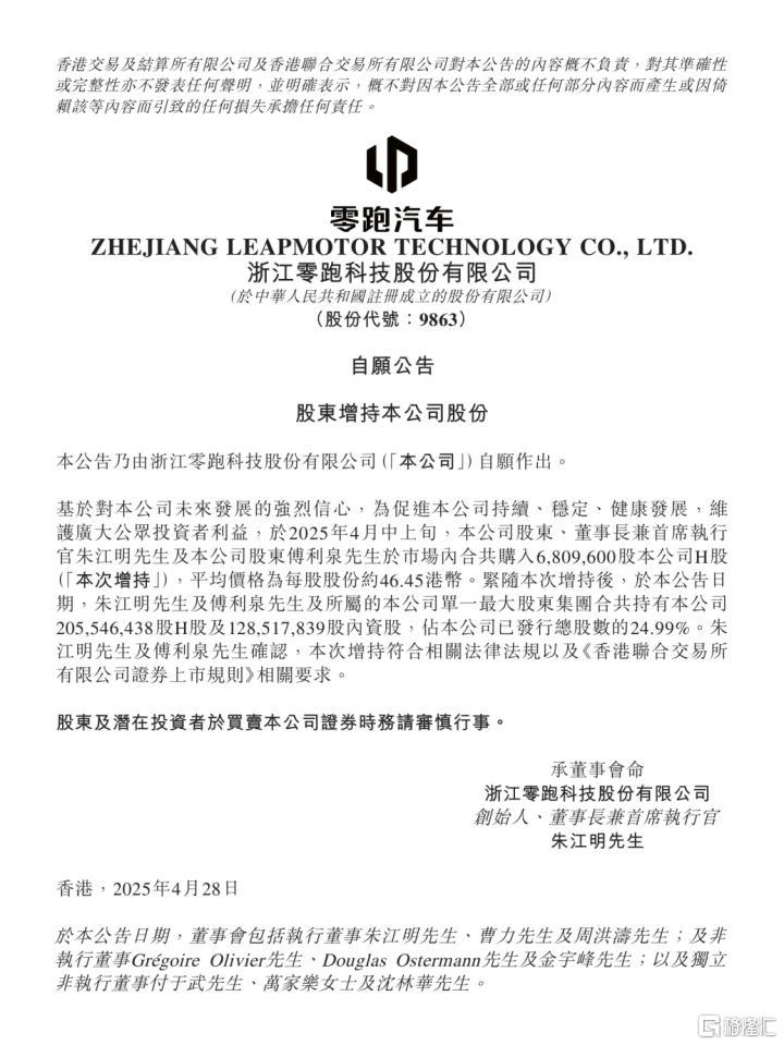 零跑（09863.HK）蝉联销冠，再获创始人增持！“黑马”的下一程在哪？  第4张
