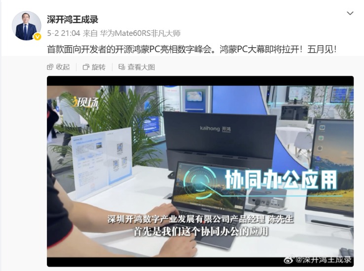 华为鸿蒙PC发布在即，相关概念股大涨！常山北明走出2连板，九联科技20%涨停  第3张