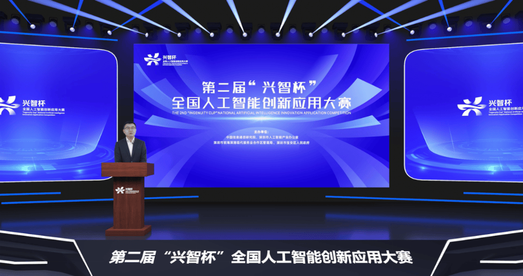 2025年第二届“兴智杯”全国人工智能创新应用大赛正式启动，线上报名开启  第3张