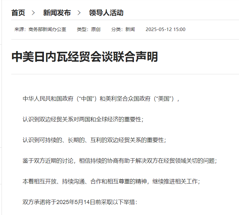 小摩:中美此次关税削减幅度超预期,市场短期内将重拾风险偏好情绪!美联储降息的压力也可能暂时缓解 第1张 小摩:中美此次关税削减幅度超预期,市场短期内将重拾风险偏好情绪!美联储降息的压力也可能暂时缓解 第1张