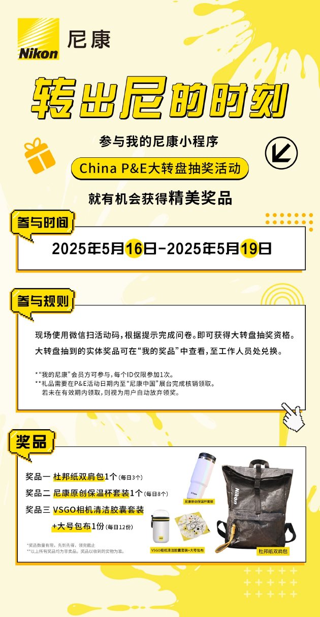 尼康邀你打卡第二十六届中国国际照相机械影像器材与技术博览会  第11张