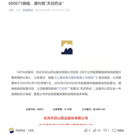 国资加持,明日复牌!ST目药成功“摘帽” 第1张 国资加持,明日复牌!ST目药成功“摘帽” 第1张