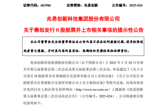 “A+H”又一例?A股半导体巨头,筹划港股上市! 第1张 “A+H”又一例?A股半导体巨头,筹划港股上市! 第1张