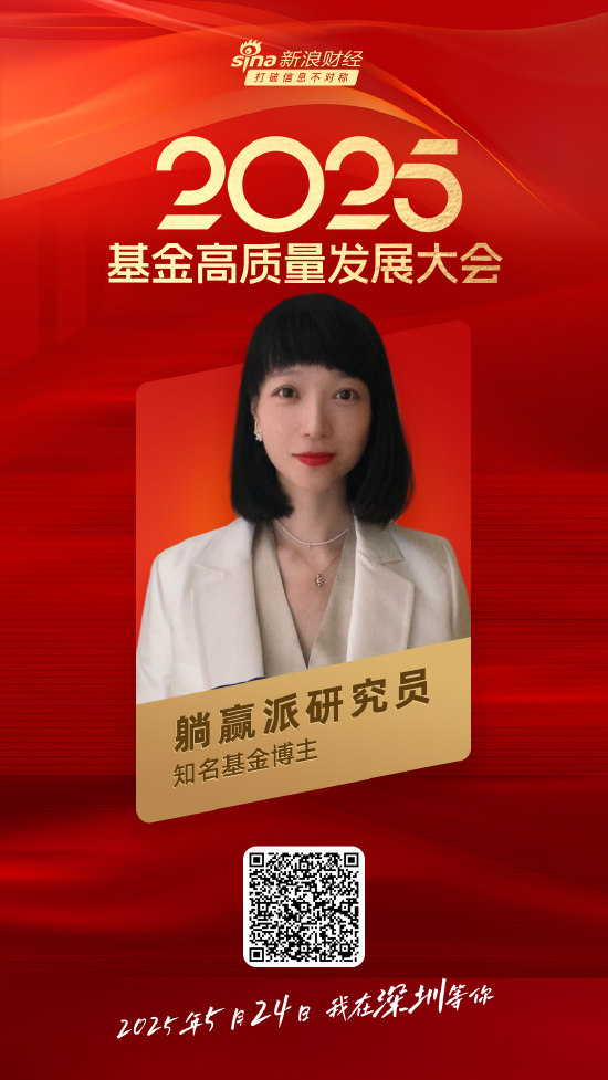嘉宾阵容前先看!2025基金高质量发展大会将于5月24日在深圳举行 第28张 嘉宾阵容前先看!2025基金高质量发展大会将于5月24日在深圳举行 第28张