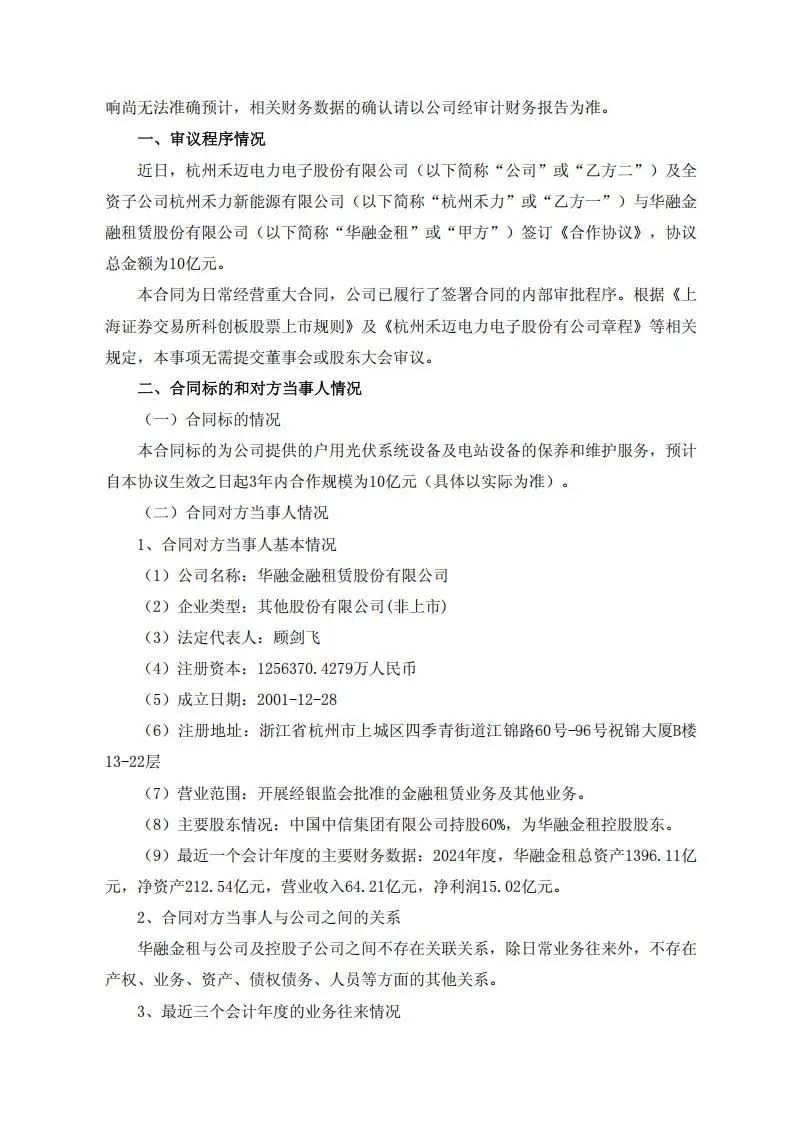 又一光伏企业签订10亿大单  第2张