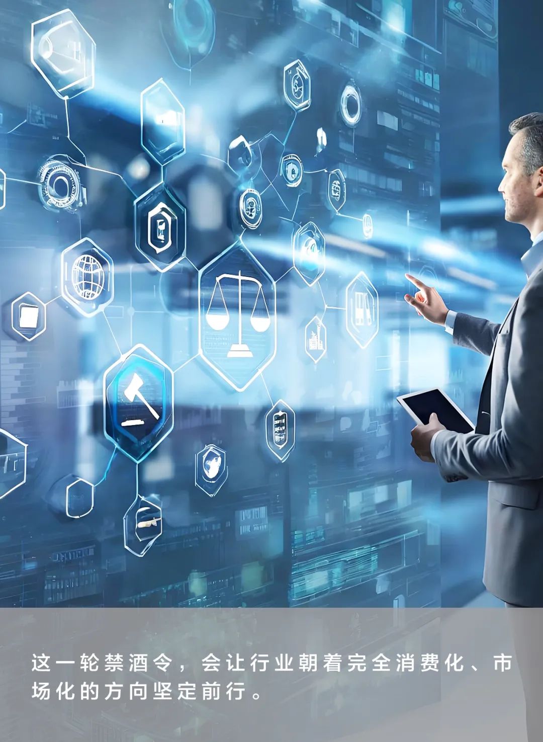 这一轮“禁酒令”会给酒业带来什么改变? 第1张 这一轮“禁酒令”会给酒业带来什么改变? 第1张