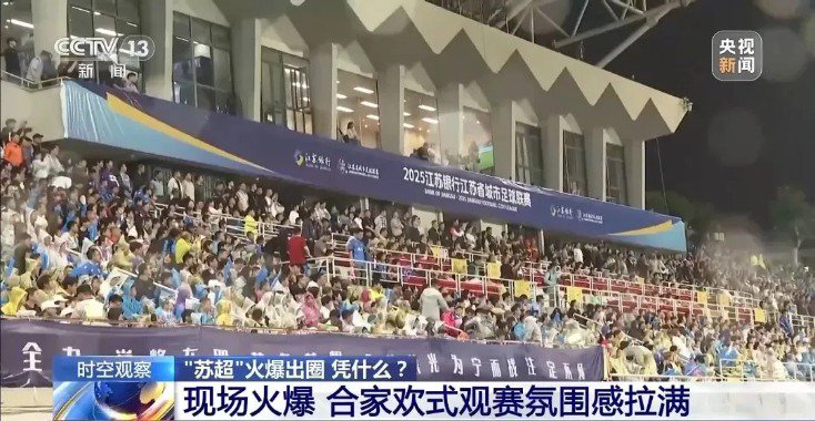 苏超爆火 背后有高人？有股票严重异动 股价大涨122%  第5张