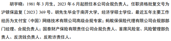 国泰产险收成立以来最大罚单!处罚落地前夕合规负责人火线换防 第2张 国泰产险收成立以来最大罚单!处罚落地前夕合规负责人火线换防 第2张