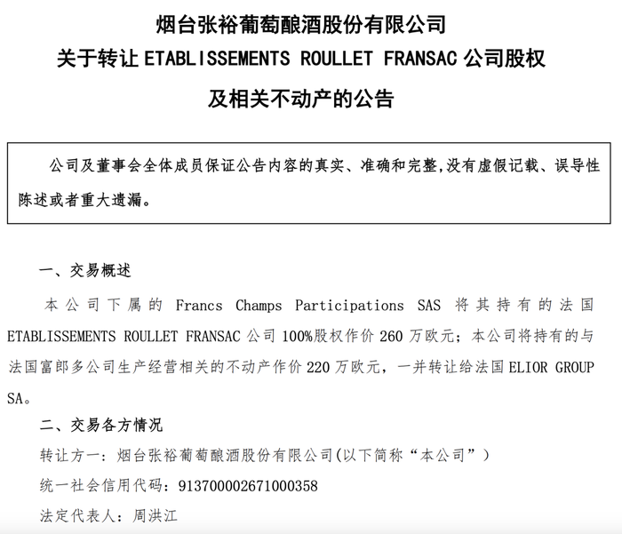 从百亿梦到资产瘦身，张裕“广撒网”捞中了啥？  第1张