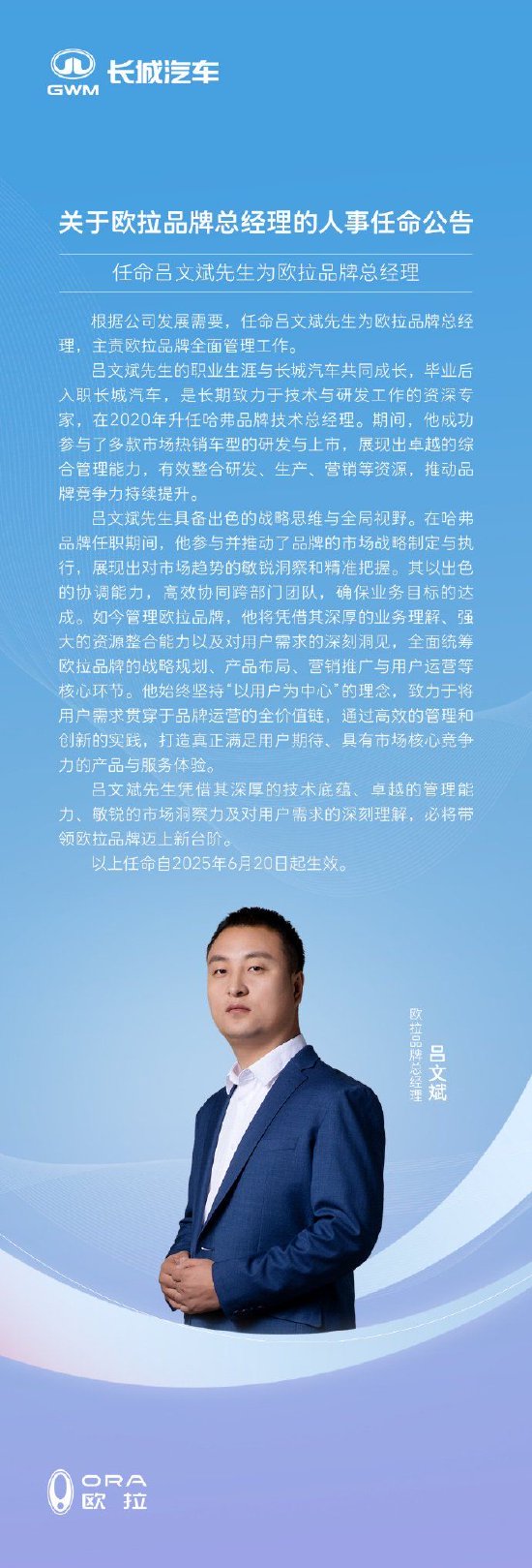 长城欧拉总经理换帅 吕文斌接棒能否解开月销连降困局？  第1张