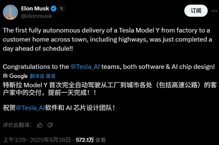 特斯拉Model Y首次实现全自动驾驶交付!从工厂开到车主家!马斯克:车内无人,无远程操控 第1张 特斯拉Model Y首次实现全自动驾驶交付!从工厂开到车主家!马斯克:车内无人,无远程操控 第1张