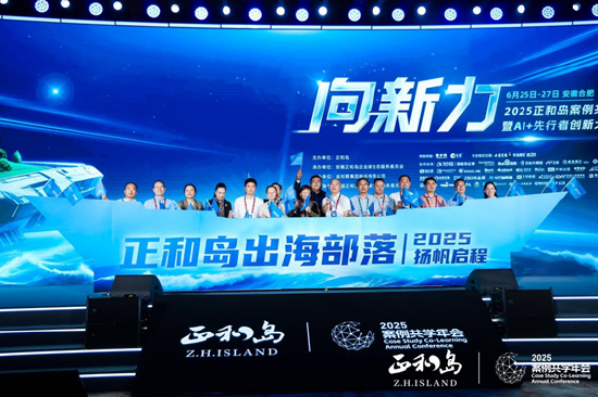 宁高宁、宋志平、刘庆峰等千余位正和岛企业家齐聚合肥 共探“AI+出海”增长新动能 第15张 宁高宁、宋志平、刘庆峰等千余位正和岛企业家齐聚合肥 共探“AI+出海”增长新动能 第15张