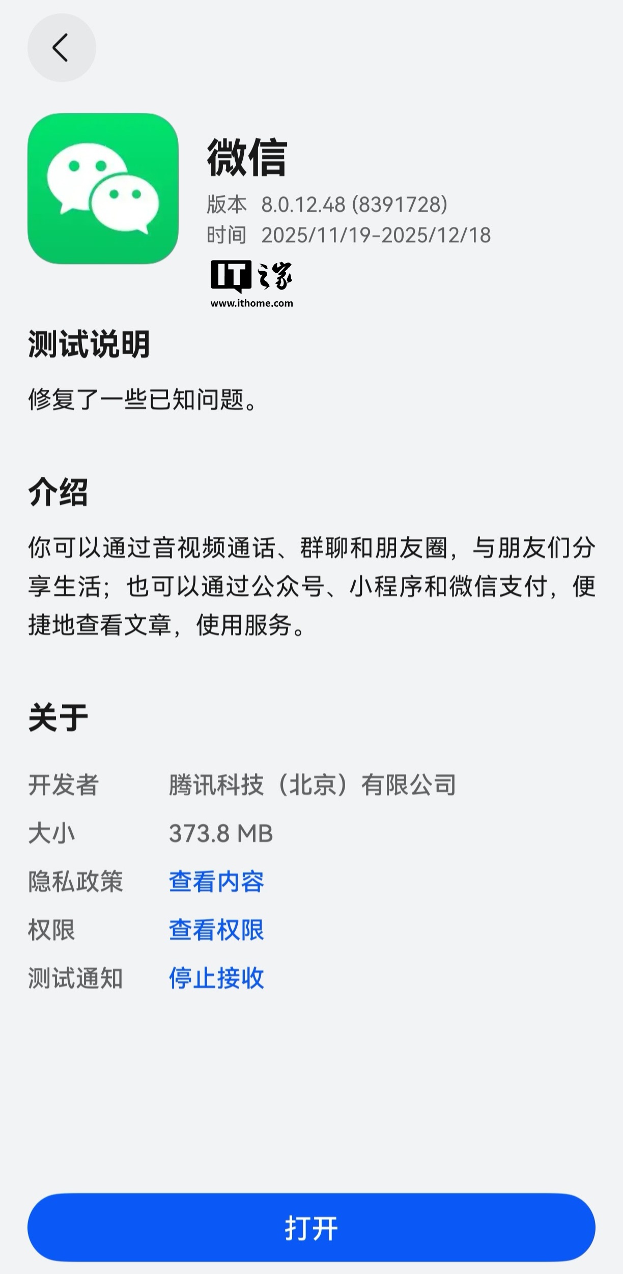 一天一更:微信鸿蒙版 App 获 8.0.12.48 邀测升级 第1张 一天一更:微信鸿蒙版 App 获 8.0.12.48 邀测升级 第1张