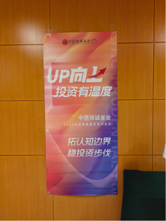 UP向上，投资有温度︱2025年投资者服务活动第四站：市场波动加剧，投资该如何“排兵布阵”？  第3张