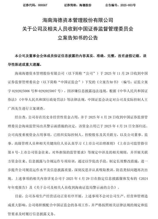 一日多宗，证监会出手！立案、处罚  第1张