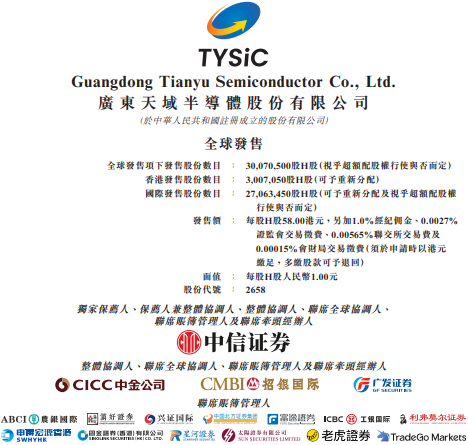 天域半导体启动全球发售:估值一年涨50%对应市销率超40倍 销量增长难掩单价下滑与库存压力 第1张 天域半导体启动全球发售:估值一年涨50%对应市销率超40倍 销量增长难掩单价下滑与库存压力 第1张