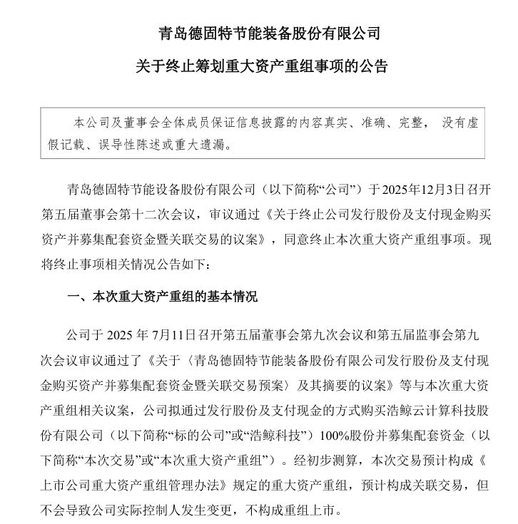 这家A股公司,终止筹划重大资产重组! 第1张 这家A股公司,终止筹划重大资产重组! 第1张