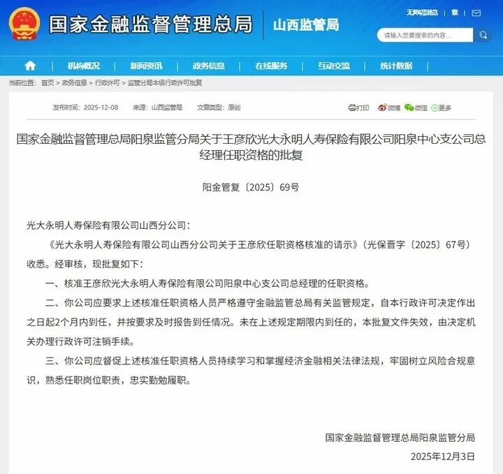 山西最新批复!多家金融机构高管任职获批 第1张 山西最新批复!多家金融机构高管任职获批 第1张