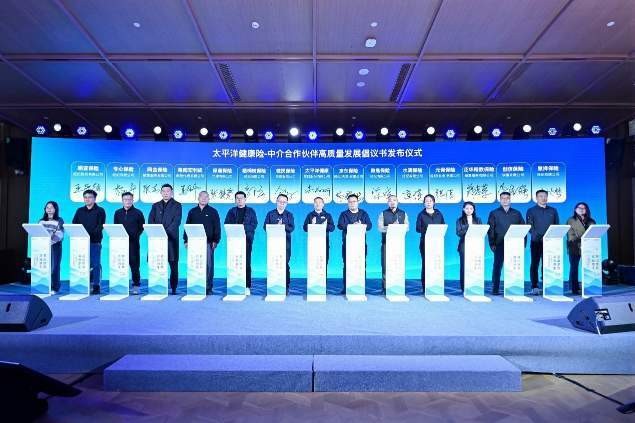 共筑健康新生态 太平洋健康险首届合作伙伴大会成功举办  第3张