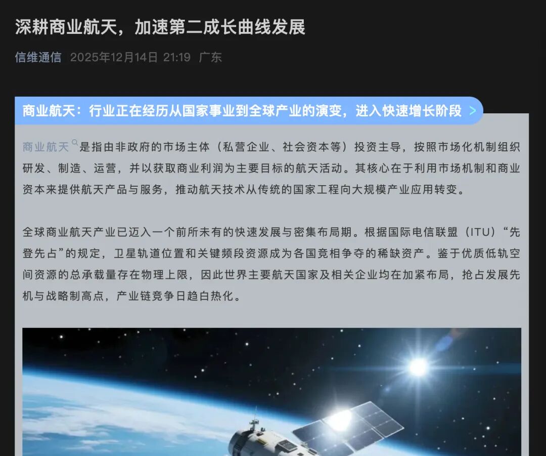 多家上市公司,披露商业航天布局 第1张 多家上市公司,披露商业航天布局 第1张