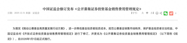 年均为投资者省300亿元 证监会发布基金销售费用新规  第1张