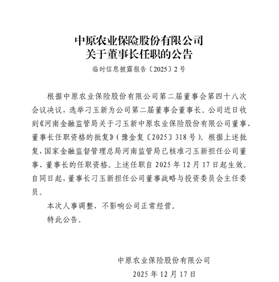中原农险赔付率高企叠加分公司造假被罚，新掌门承压十年转型  第2张